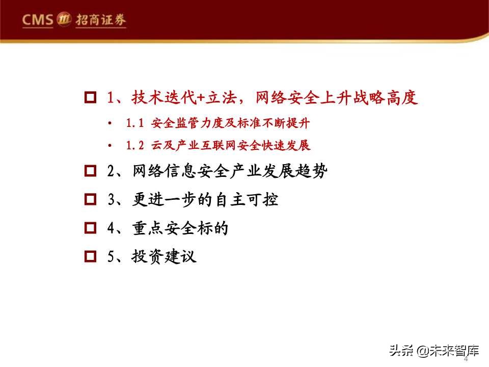 互联网信息安全行业发展趋势专题报告