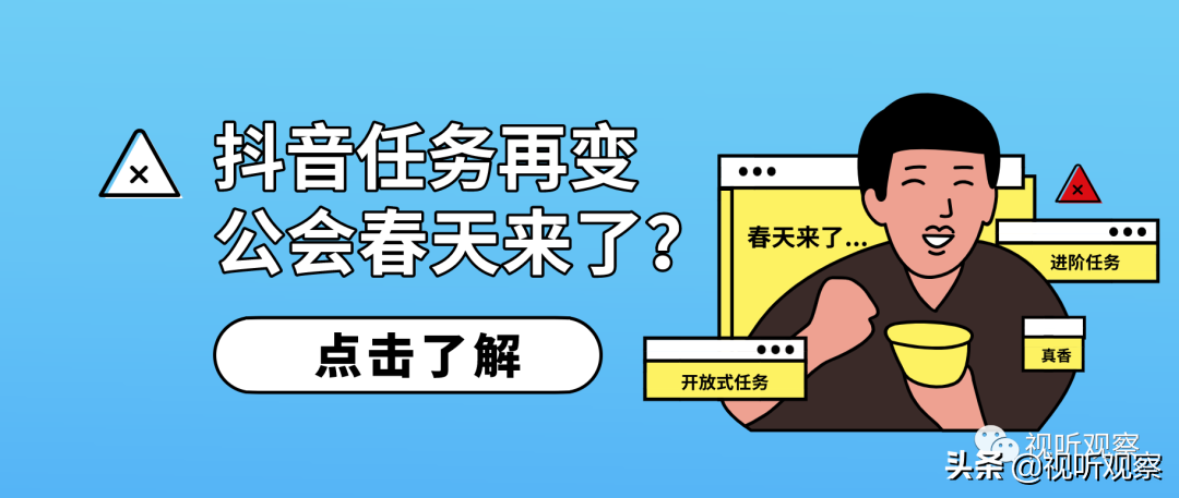 抖音代运营公司怎么保底(抖音直播8月任务再变：进阶任务开放式四选一，公会的春天到了吗)  第1张