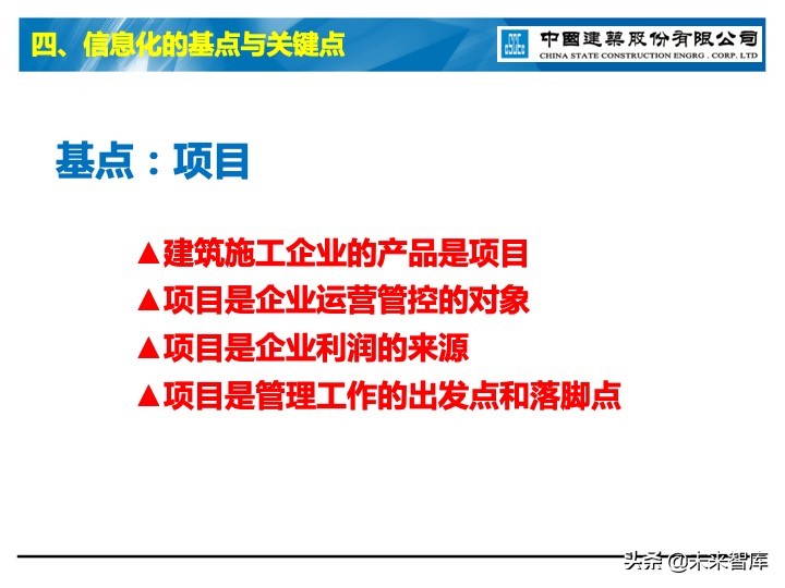 建筑业信息化深度思考
