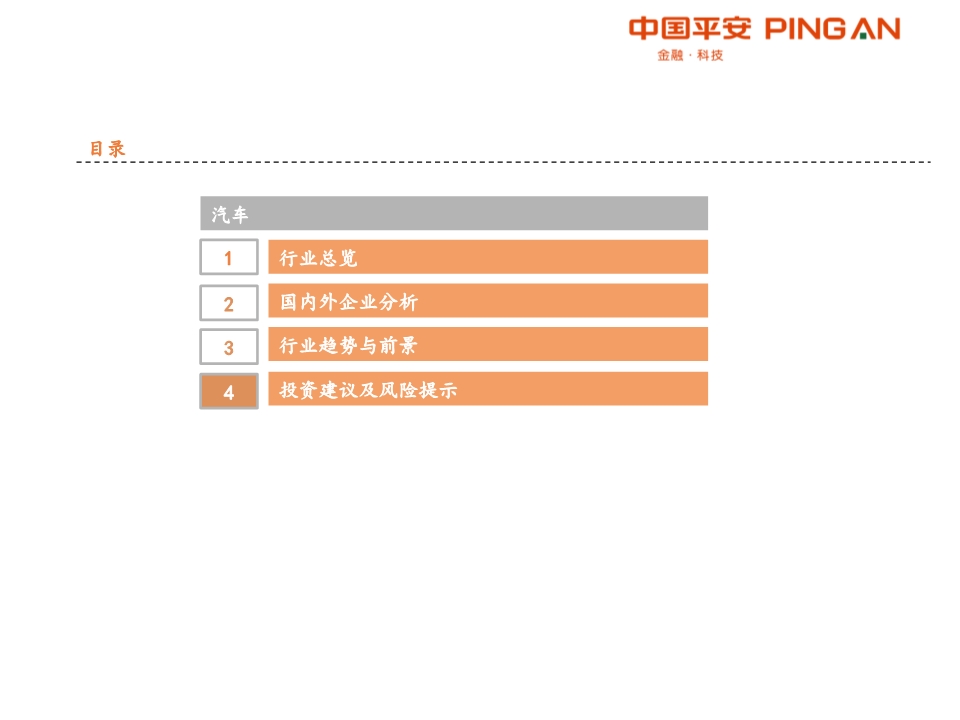 汽车产业链全景图之乘用车行业深度分析