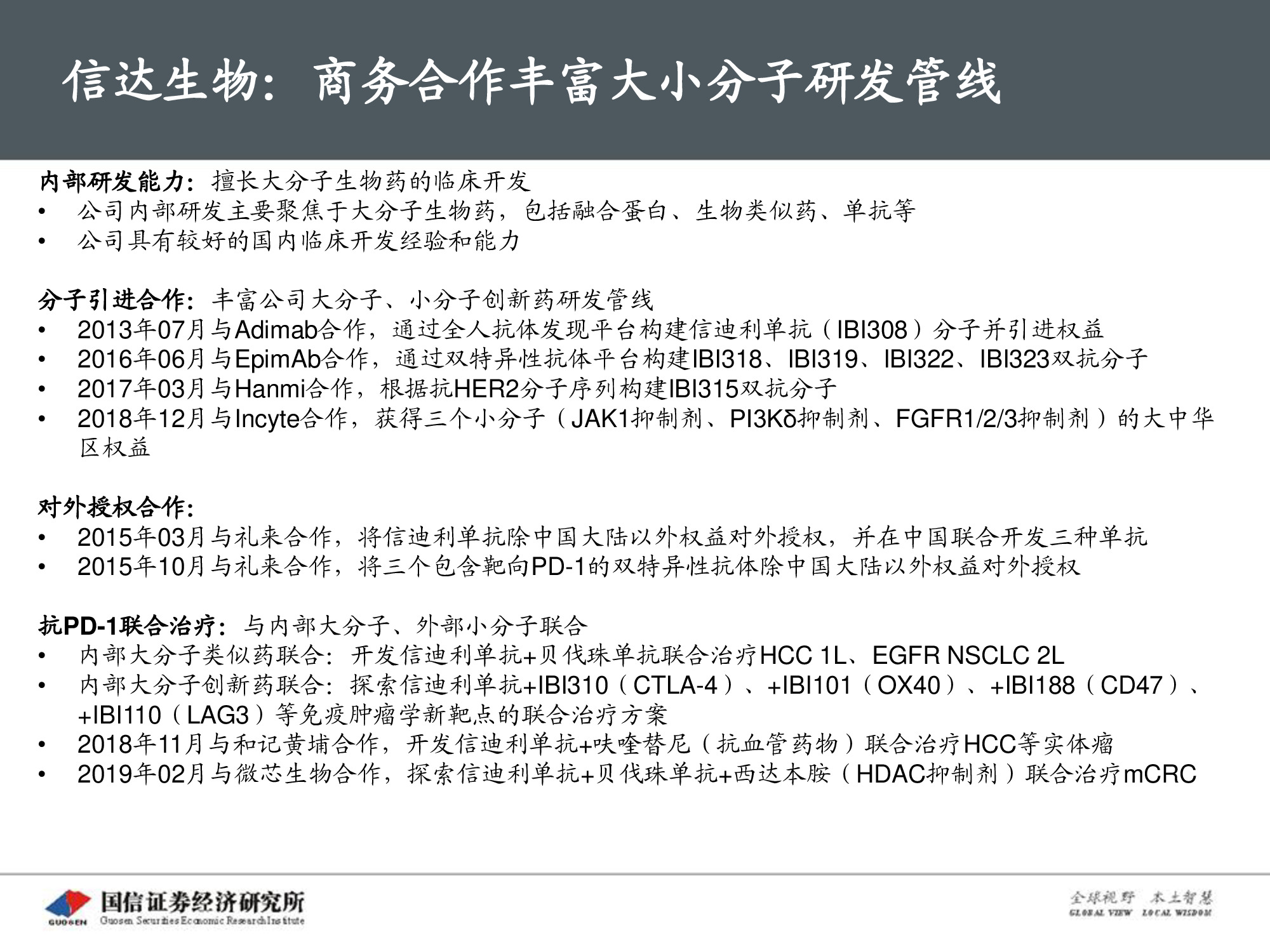 创新药专题报告：PD-1将成为泛肿瘤市场最大药.pdf