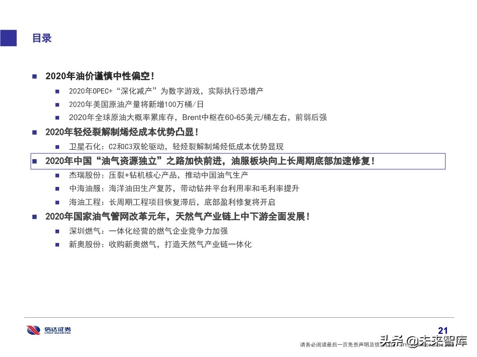 石化行业研究及2020投资策略：挖掘新政策与新技术