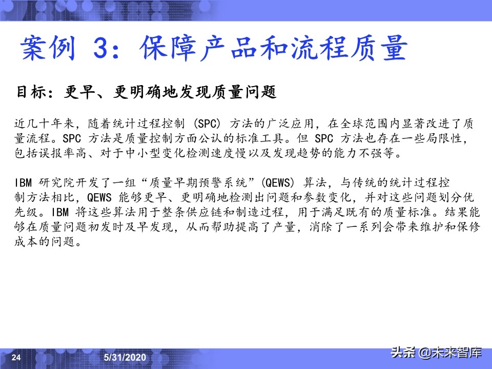 IBM专家深度解读工业互联网：应用场景与发展趋势