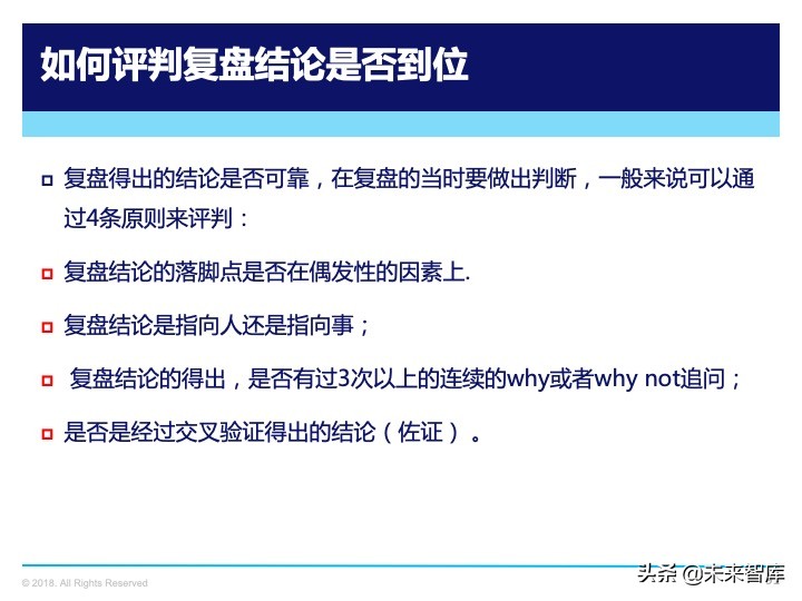 管理工具：复盘方法论，如何做复盘