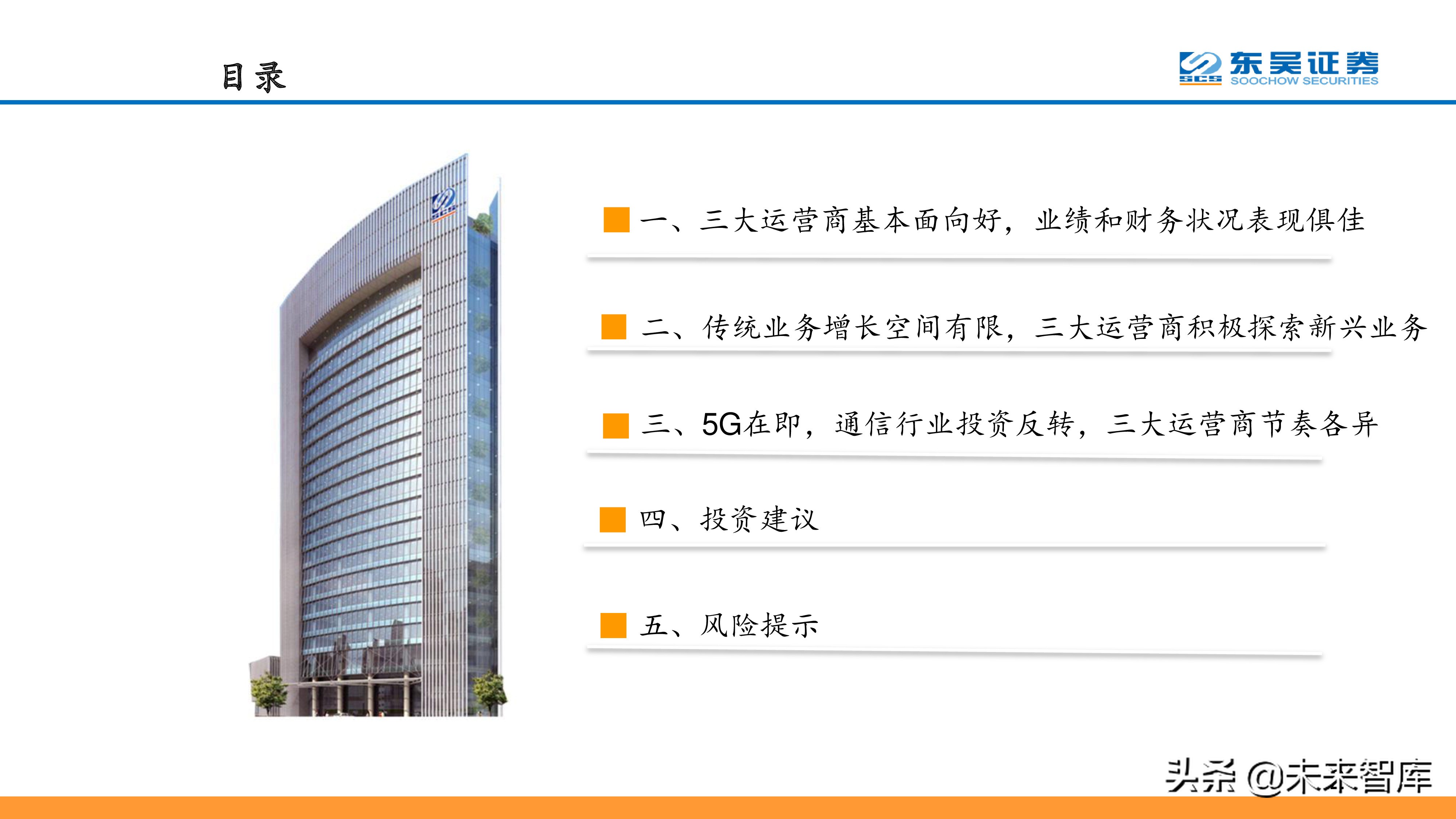 移动、联通、电信深度分析：5G在即通信行业投资反转
