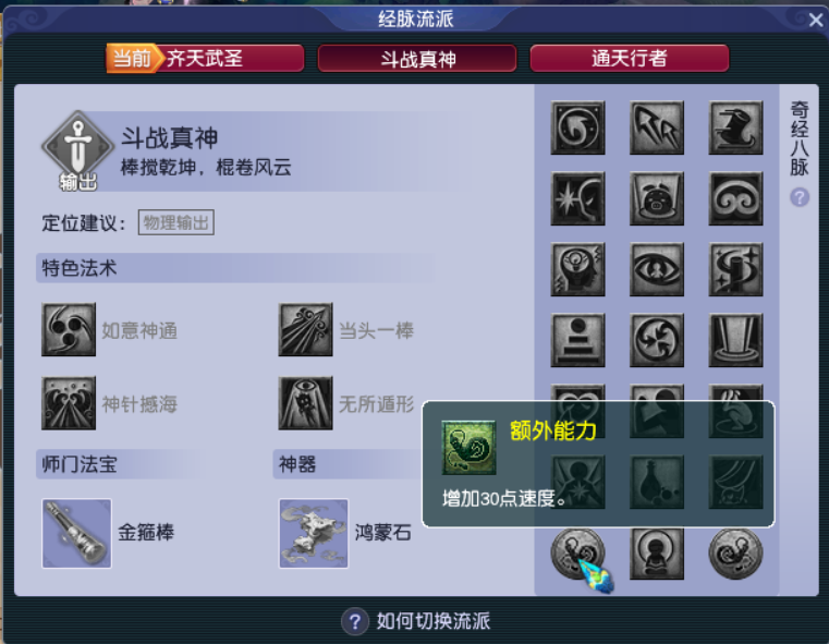 梦幻西游：花果山第二套斗战真神经脉分析，只有这里加强了