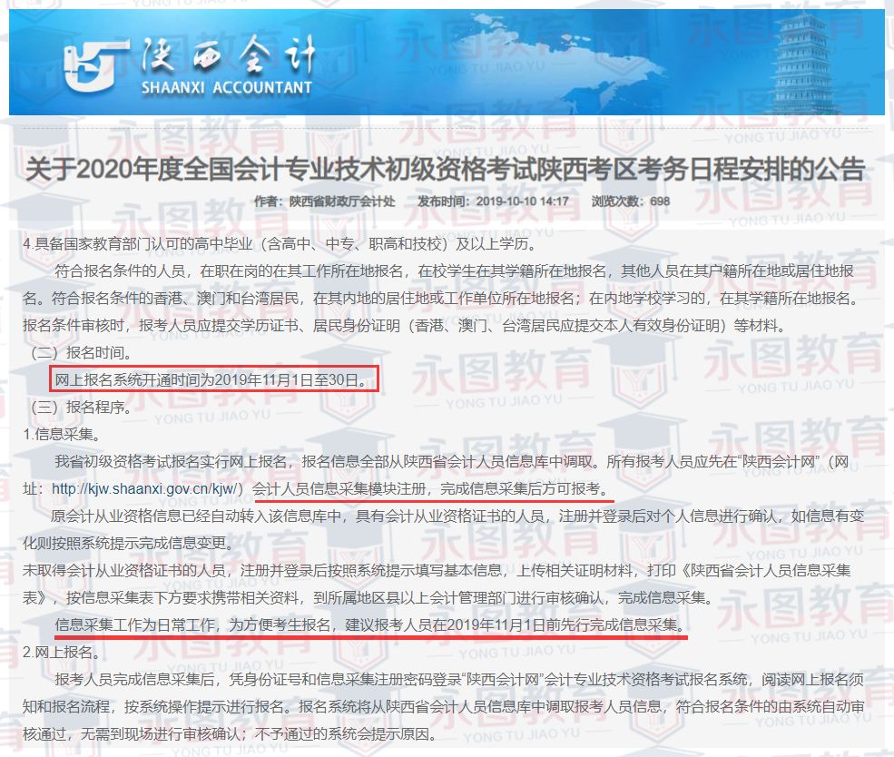 陜西省會計網上報名_陜西省會遷至漢中_陜西是哪個省會
