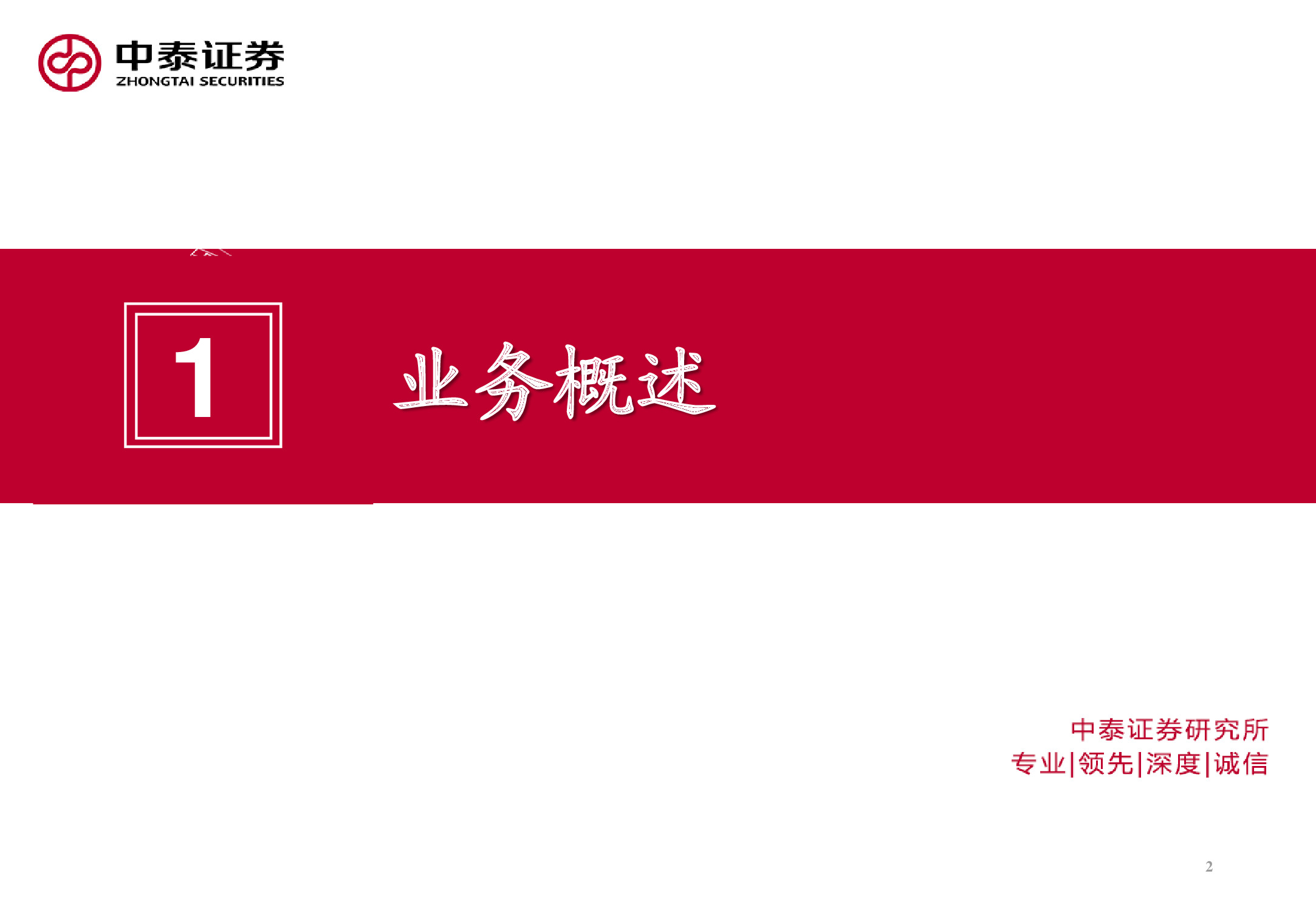 电子导航地图标杆研究：150页PPT读懂四维图新.pdf