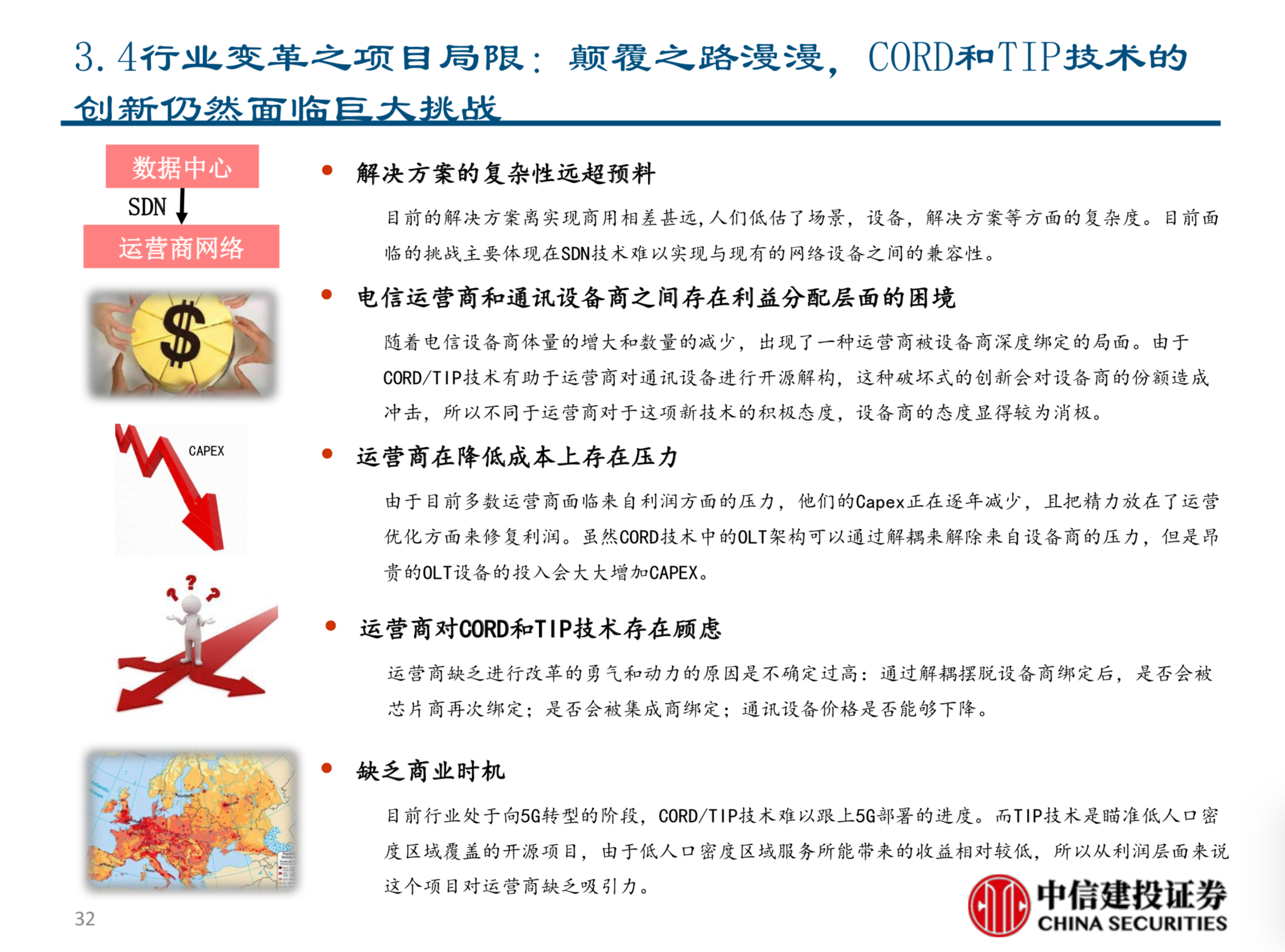 电信行业新势力深度分析报告：TIP&CORD的机会与挑战
