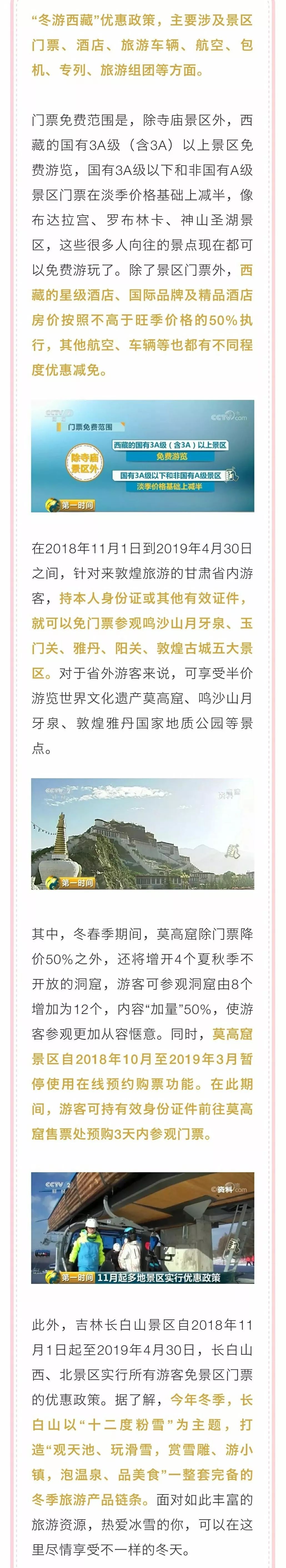 旅游最低价_过年景点免费吗