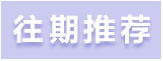补贴取消后首月，比亚迪新能源车销量同比下滑超10%
