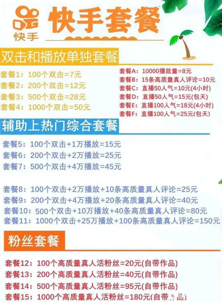 399抖音代运营(抖音快手直播刷量起底：25元100人气，58元1万粉丝)  第3张