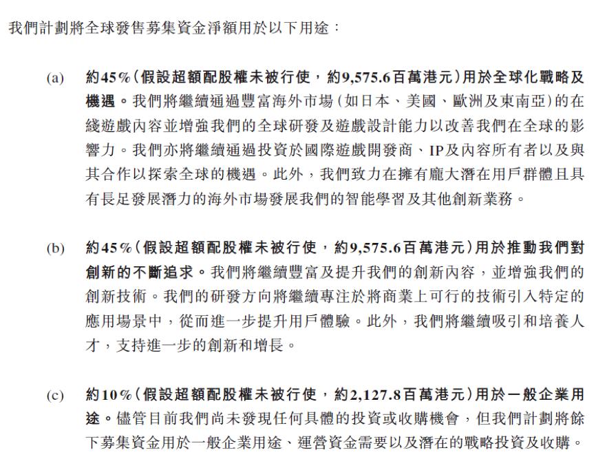 网易457页招股书亮点：发售价不高于126港元 净收入连续3年增长