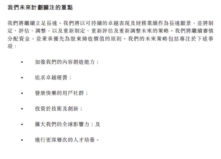 网易457页招股书亮点：发售价不高于126港元 净收入连续3年增长