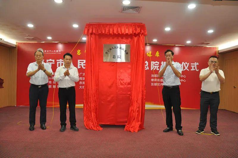 普宁市人民医院医共体总院举行揭牌仪式