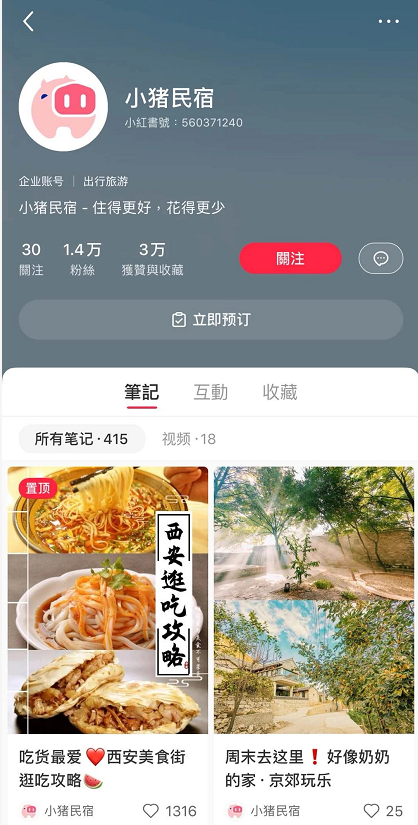 抖音代运营预订(从抖音到小红书，为什么越来越多的旅企开始绕过OTA？)  第1张