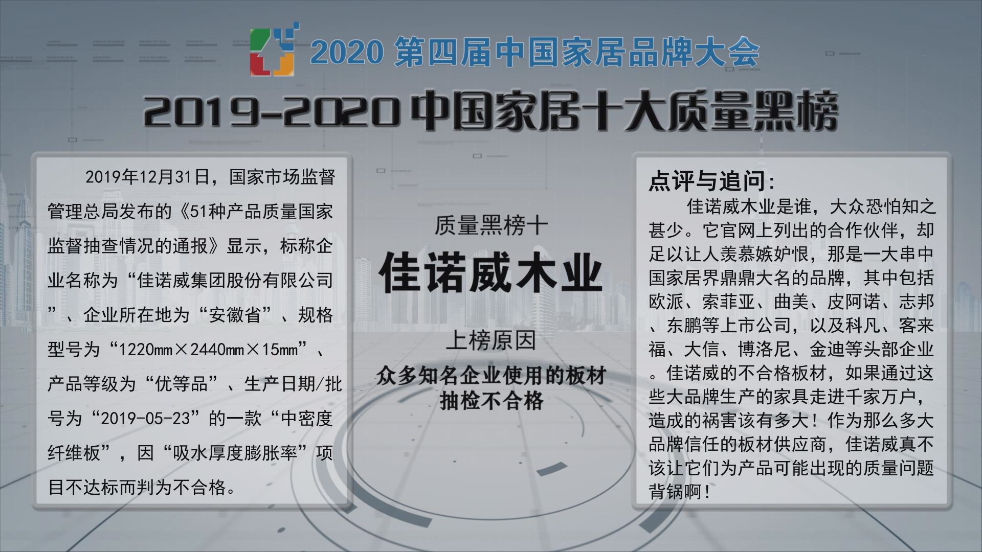 监督抽查情况的通报》显示,标称企业名称为"佳诺威集团股份有限公司"