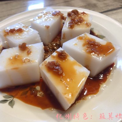 簸箕炊的做法（10步教你做出化州特色小吃簸箕炊）