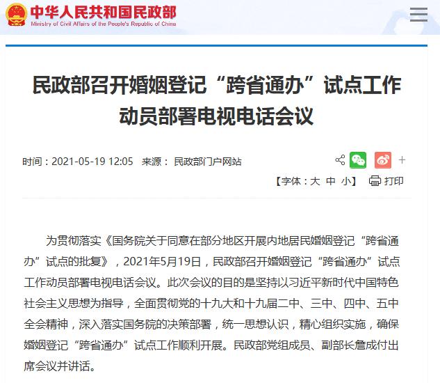 婚姻登记“跨省通办”,不用回老家让结婚更方便｜新京报快评