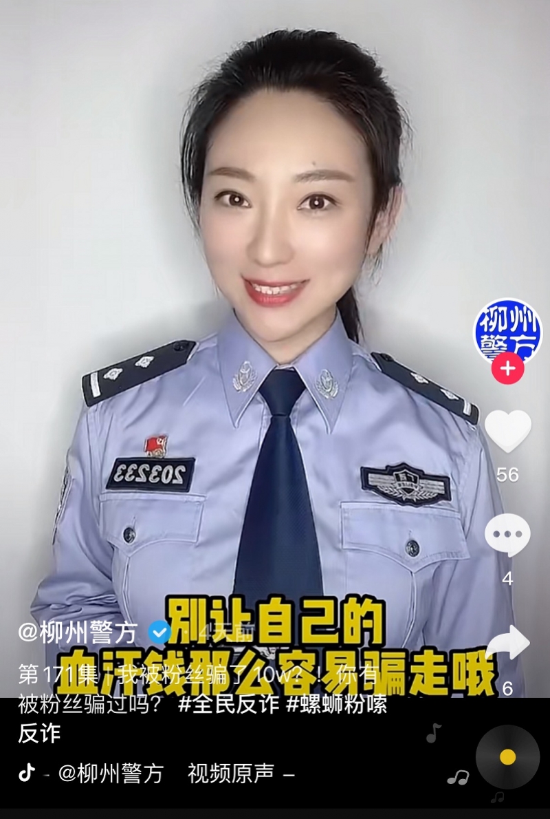 不错的抖音代运营策划标语(反诈民警的流量密码：PK直播成百万大V，当经纪人打造IP)  第5张