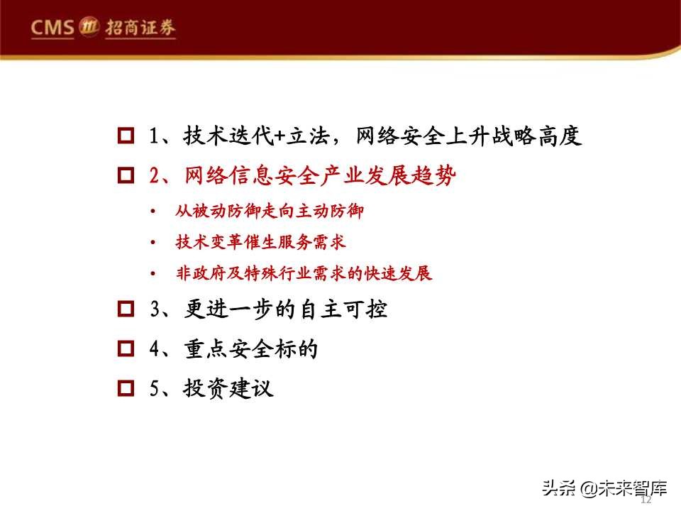 互联网信息安全行业发展趋势专题报告