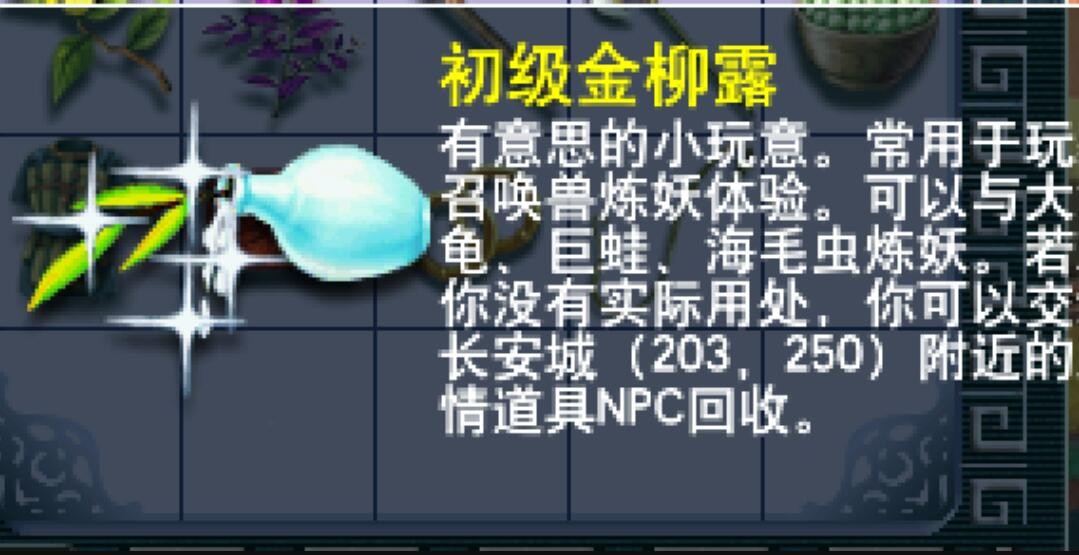 梦幻西游：谁还记得这个道具？它是东海湾召唤兽的专属洗练道具