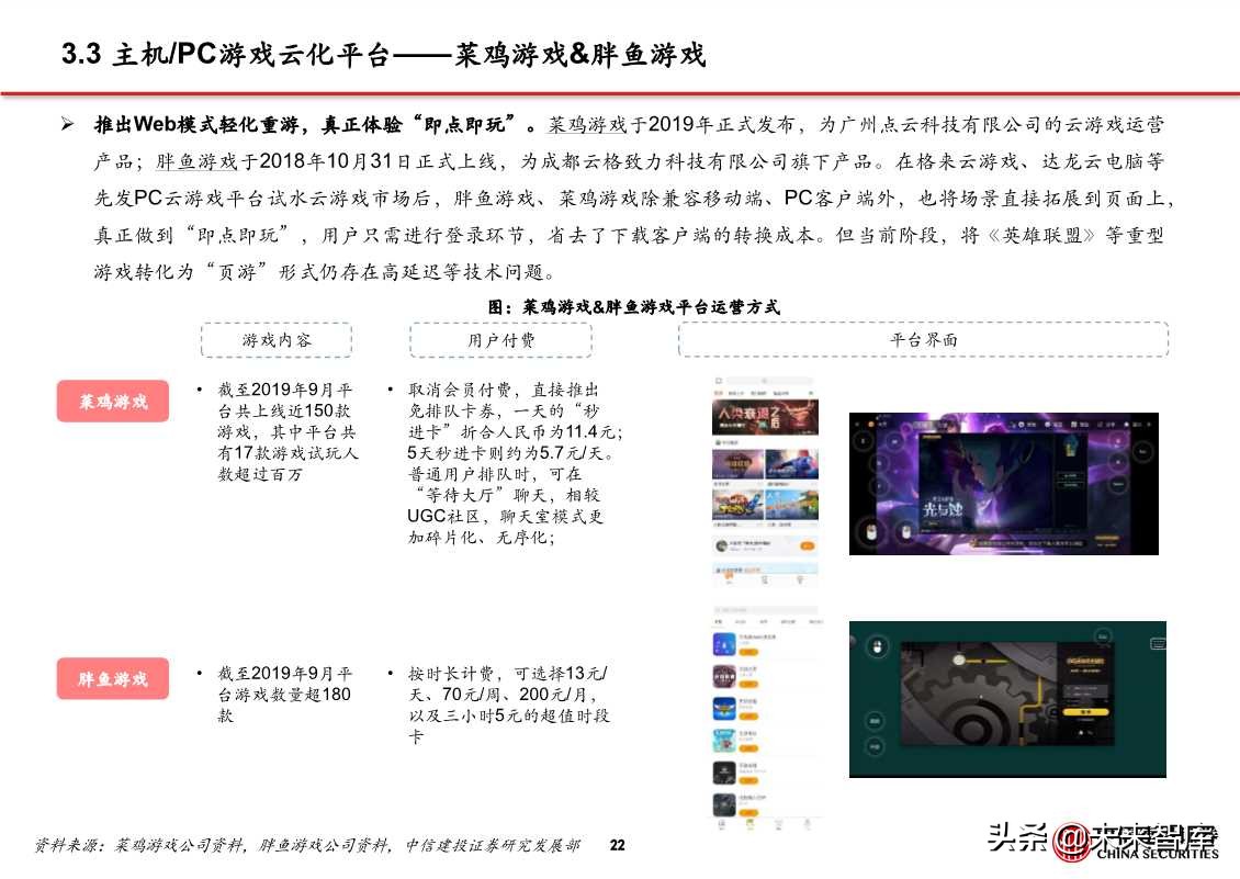 5G应用专题报告：探析云游戏创业公司进击之路