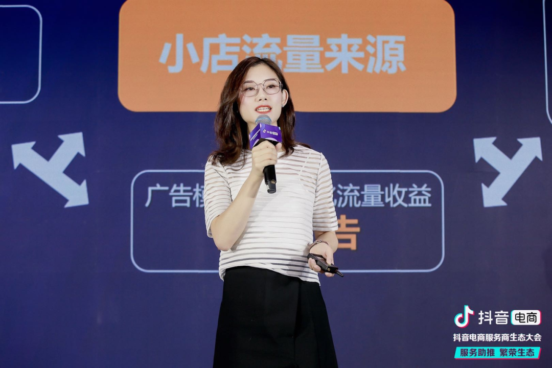 抖音代运营客服好做吗(抖音电商服务商生态大会沉淀服务商经营方法论，共助品牌营销增长)  第4张