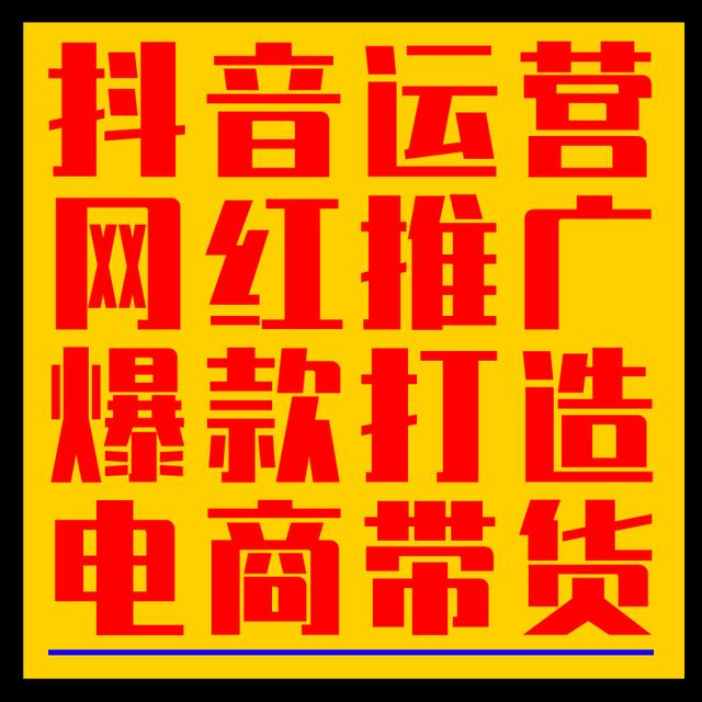 抖音小店代运营哪家强(抖音代运营、抖音推广、网红带货、直播电商)  第3张