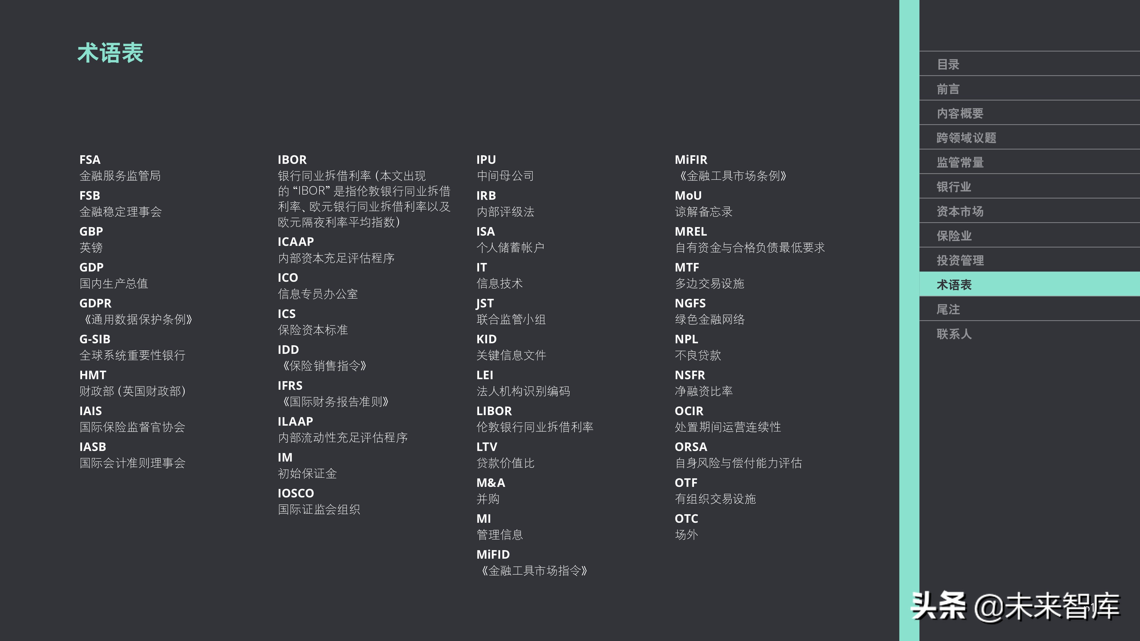 德勤2019年金融市场监管展望（金融危机十周年 ）