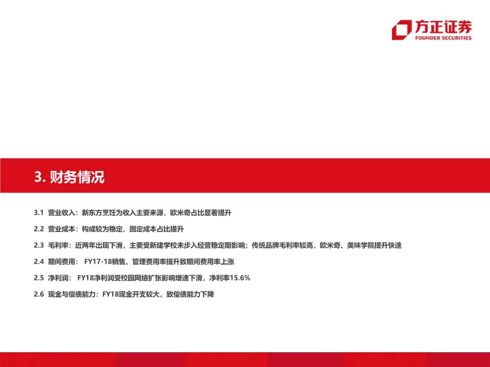 东方教育深度研究：职业技能培训龙头的新起点