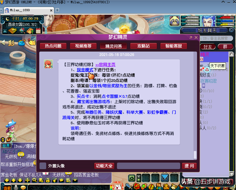 梦幻西游：三界功绩烦人？它曾经拯救了梦幻