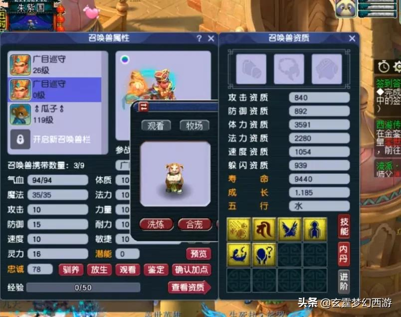 梦幻西游：合出死亡+净台+法防全红召唤兽，玩家却气得拍大腿