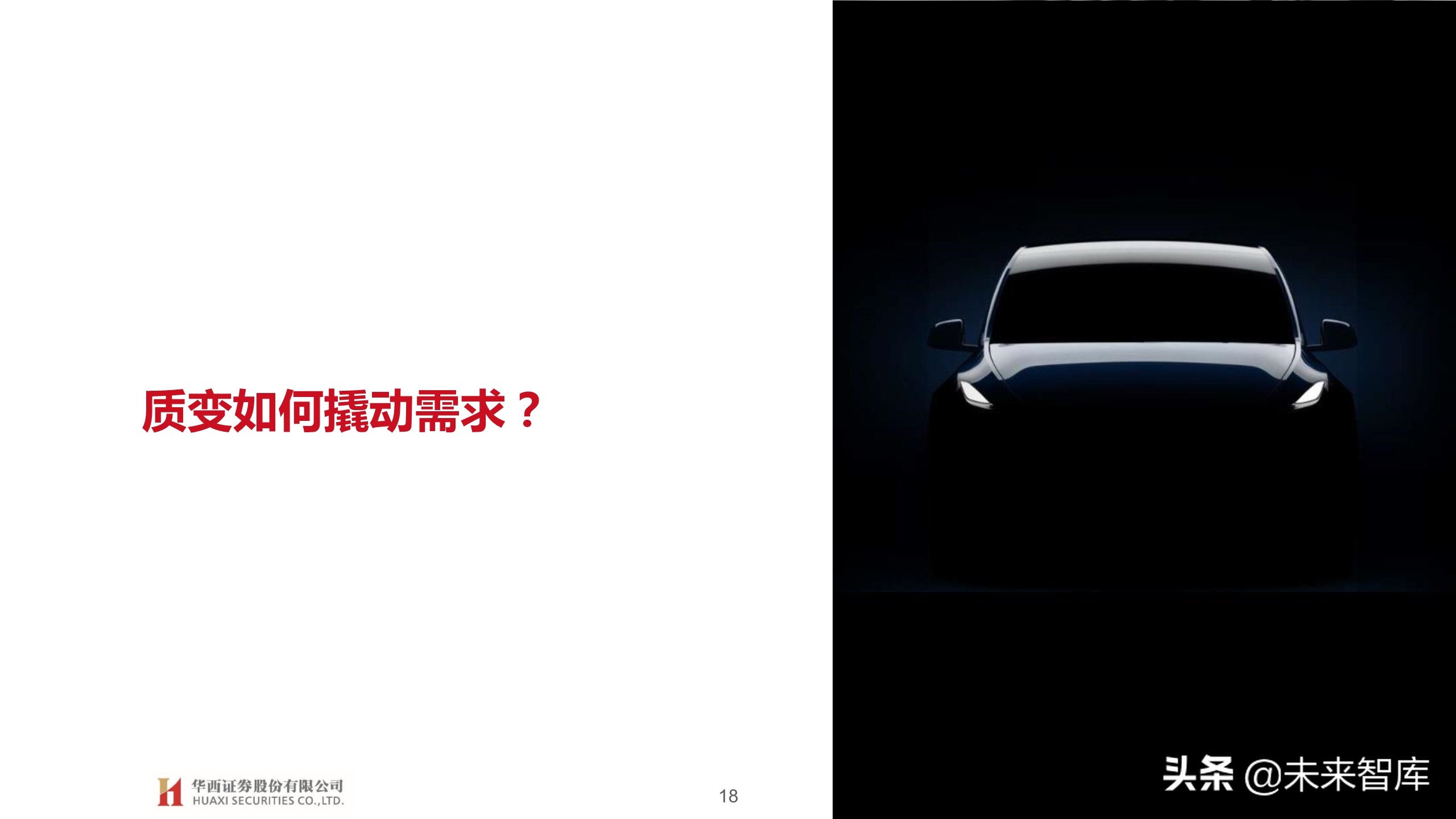 汽车行业2020下半年投资策略：变革加速，重塑秩序