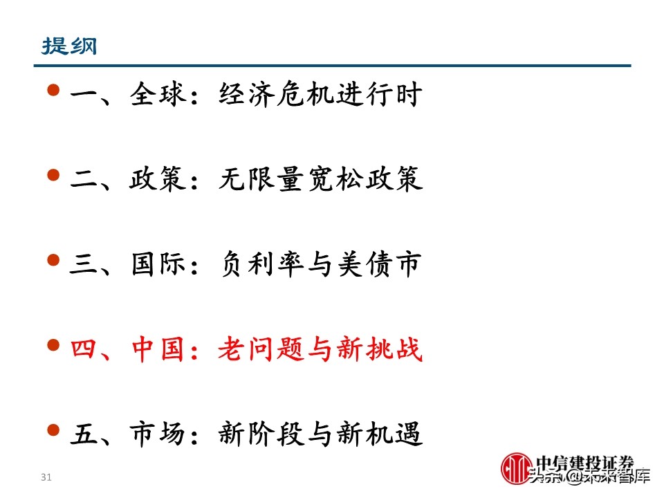 二季度宏观投资策略：两只黑天鹅飞过的经济与债市