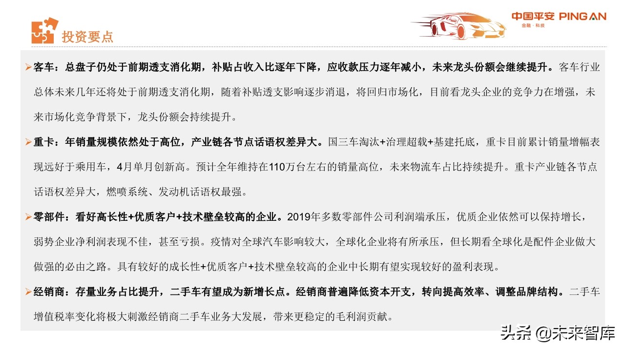从汽车业财报看行业趋势与投资机会：商用车、零部件和经销商