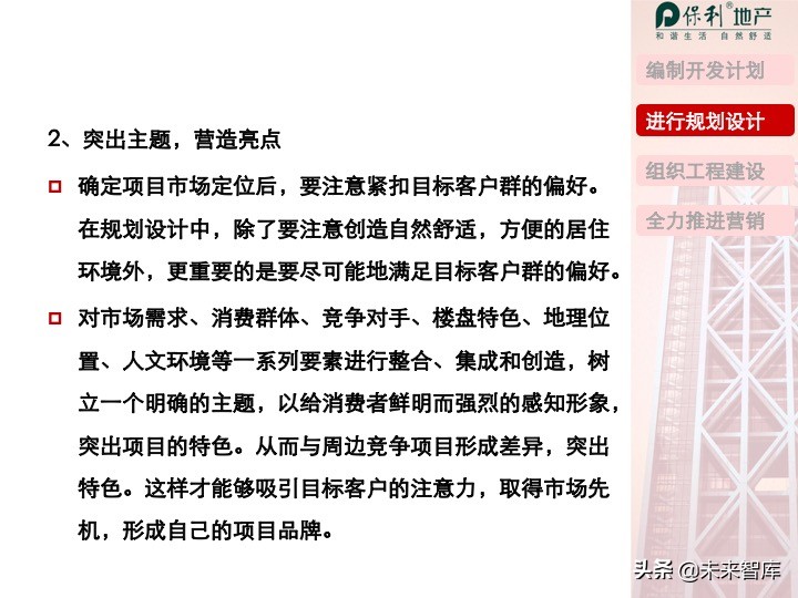 房地產開發項目投資決策培訓（精品推薦）
