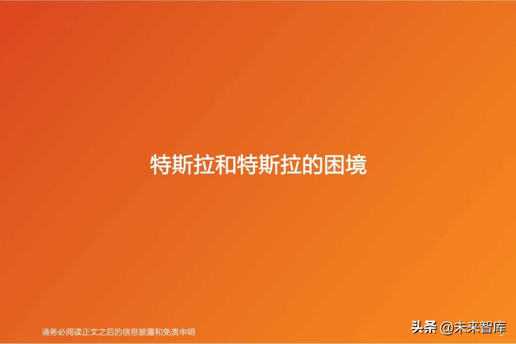 特斯拉的竞争力与长期需求深度思考