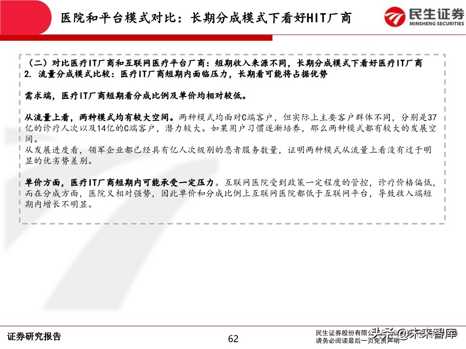 互联网医疗行业深度报告：前景广阔，领军企业发展可期