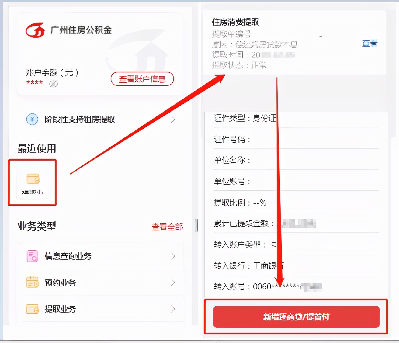 广州公积金怎么提取广州公积金如何线上提取