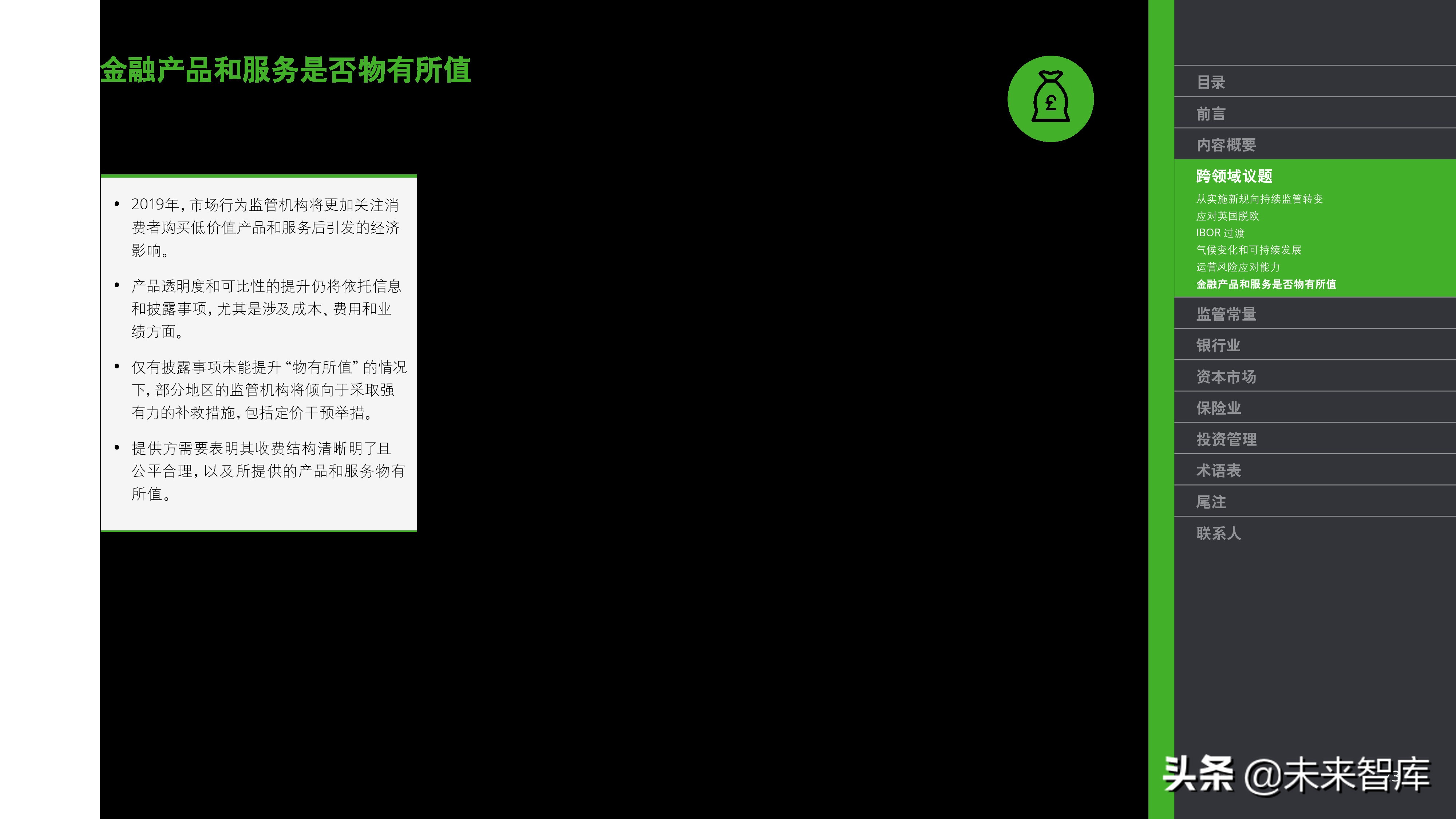 德勤2019年金融市场监管展望（金融危机十周年 ）