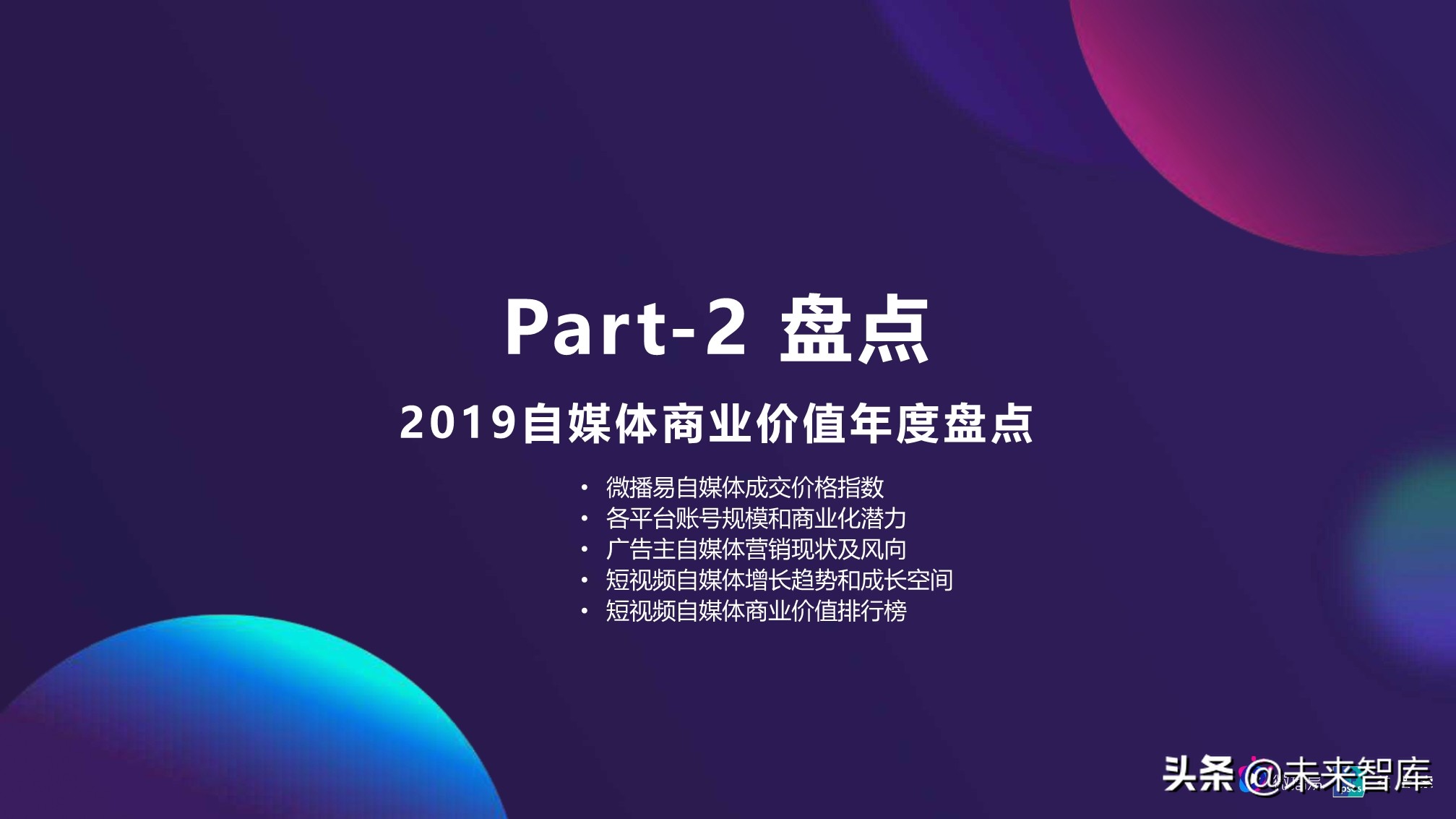 2020年自媒体商业价值白皮书（86页）