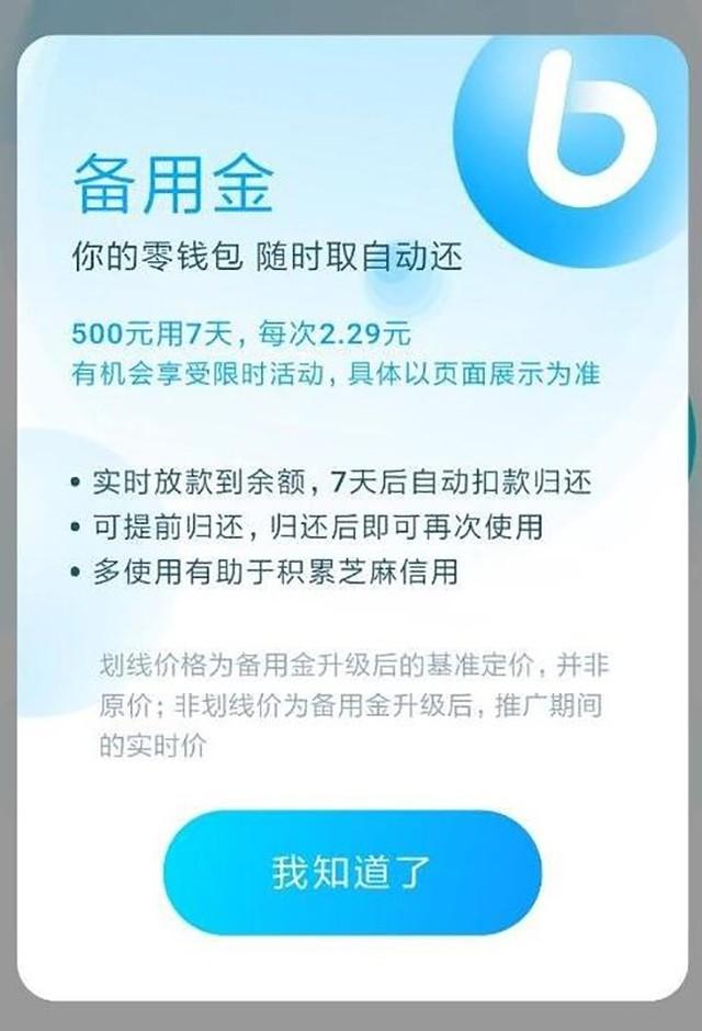 支付宝备用金收利息,年利率达23.88,网友:比银行还高?