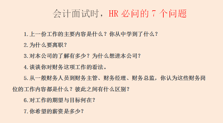 财务会计面试常见问题及答案会计面试