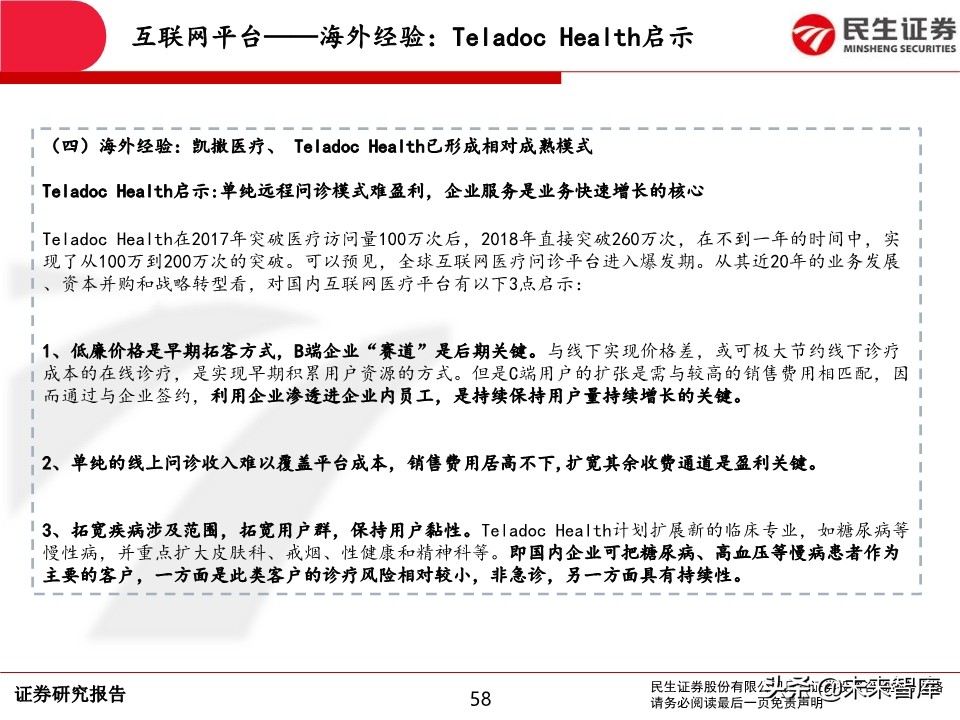 互联网医疗行业深度报告：前景广阔，领军企业发展可期