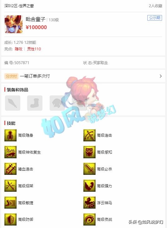 梦幻西游：浩文老板“骚操作”痛失满天套，神马童子只卖了10万元