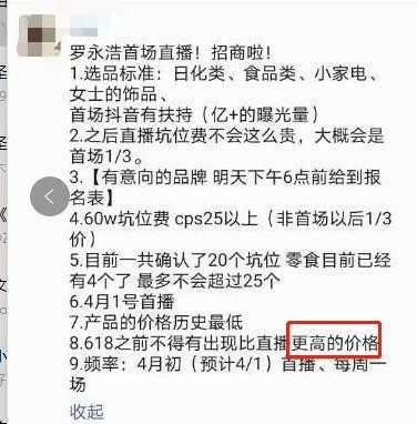 抖音代运营报价单xls(罗永浩带的货，就是“抖音直播带货”这个货)  第11张