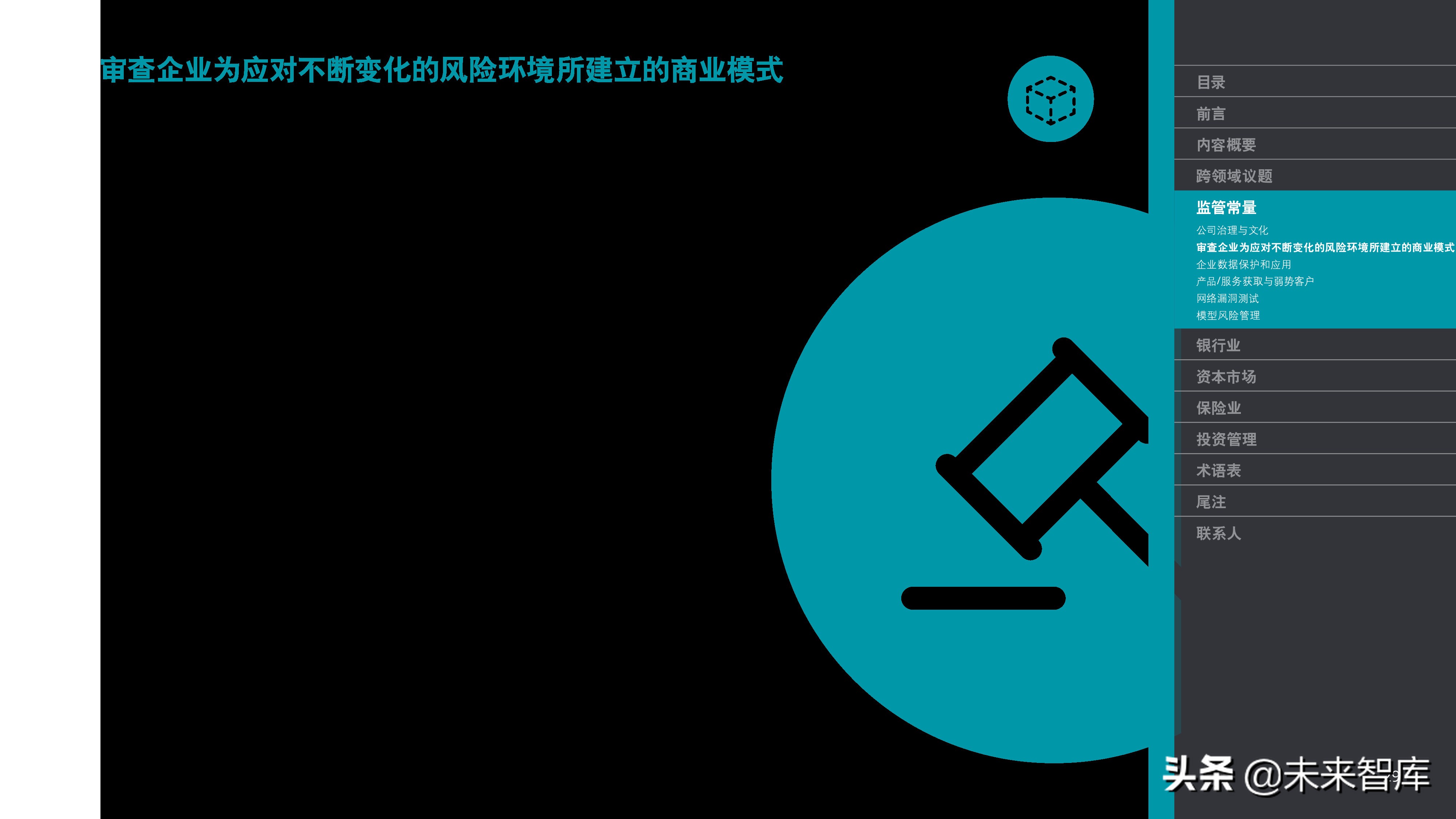 德勤2019年金融市场监管展望（金融危机十周年 ）