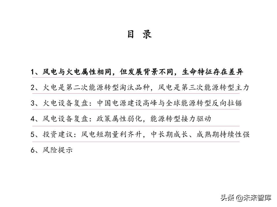 风电行业深度报告：与火电设备深度对比分析