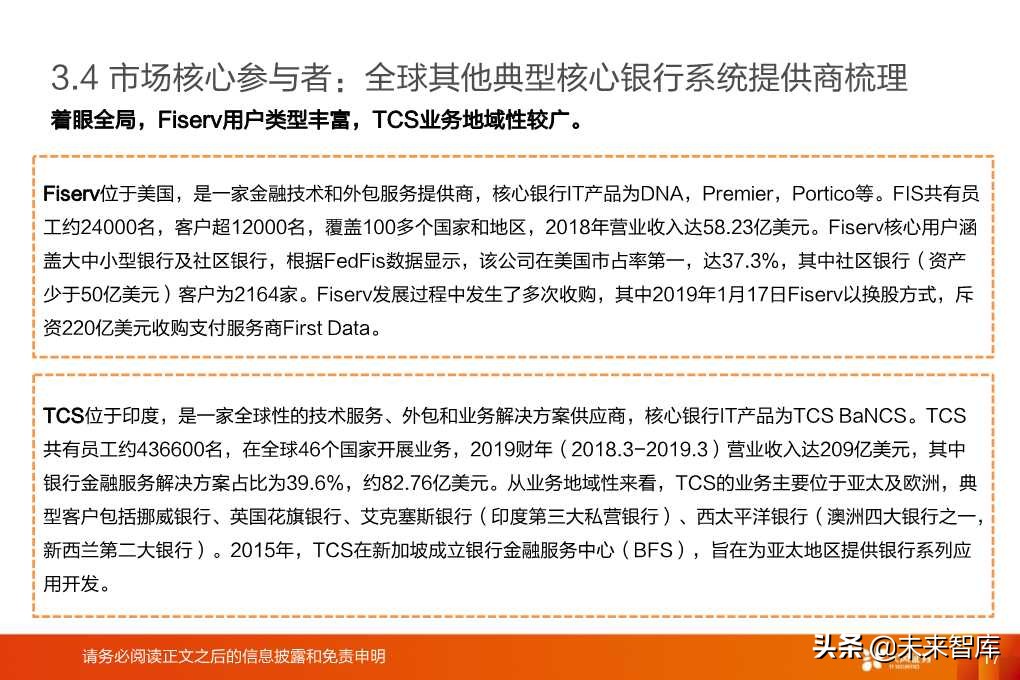 银行IT行业深度研究报告